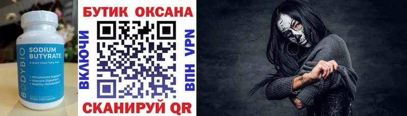 Бутират Butirat  mega зеркало  дарк нет формула  цены наркотик  Пучеж 